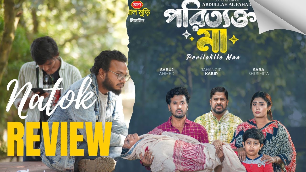 Porityakto Ma | পরিত্যাক্ত মা | Sabuj Ahmed | Saba Susmita | Review Video | It’s me Zihad 