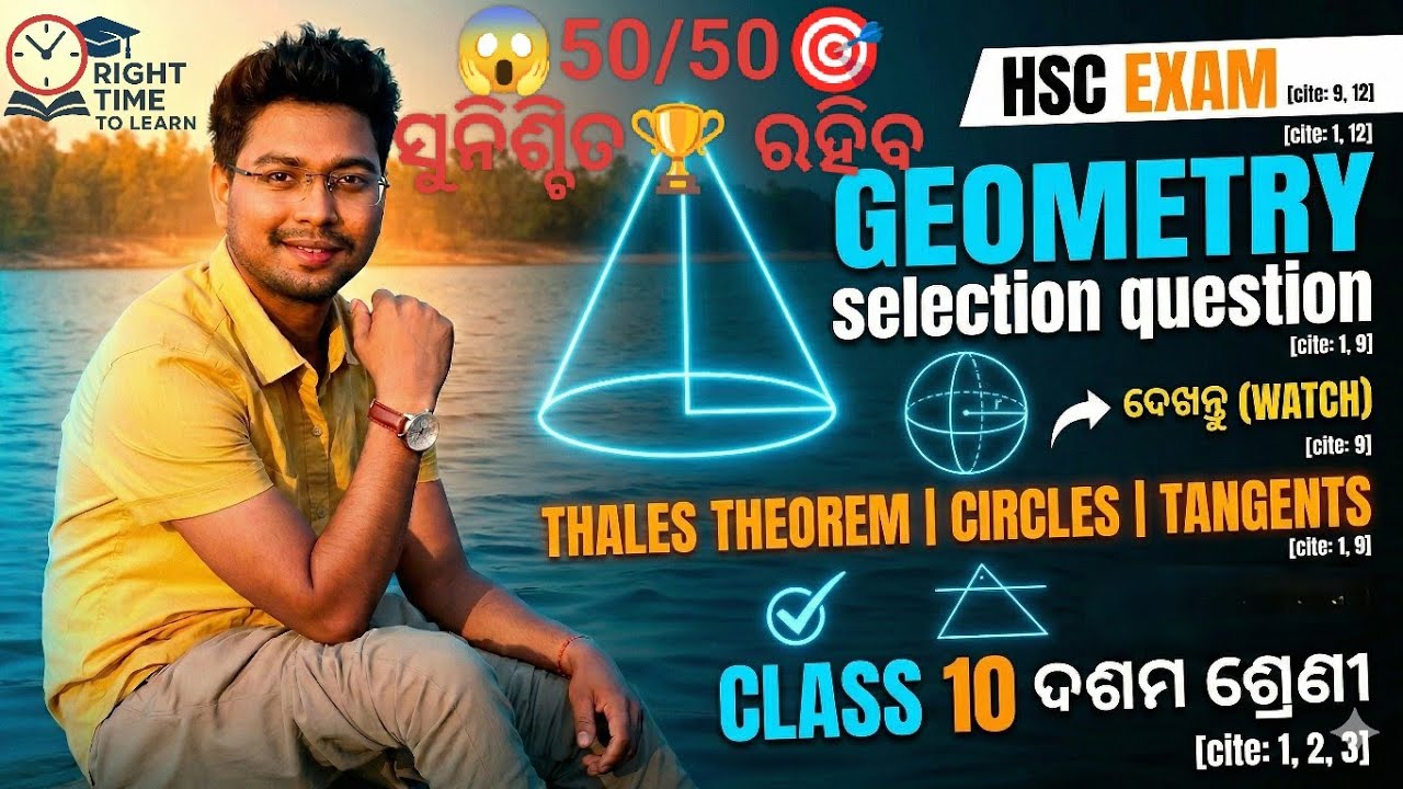 🎯ଦଶମ ଶ୍ରେଣୀ😱 HSC🏆 ଗଣିତ ପରୀକ୍ଷା ୨୦୨୬: ସବୁଠାରୁ ଗୁରୁତ୍ୱପୂର୍ଣ୍ଣ Selection Questions| ୯୫+ ମାର୍କ ନିଶ୍ଚିତ 🎯