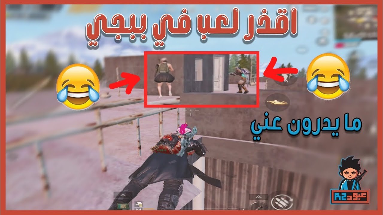 ليفيك l تحالفت معه وعلمني مكان اخوياه رادار اسلامي😂🔥 l ببجي PUBG MOBILE