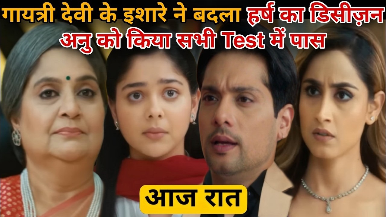 Tum Se Tum Tak Today | Gayatri Devi Decision Shock! Anu Passed All Tests 💥 #tsttpd