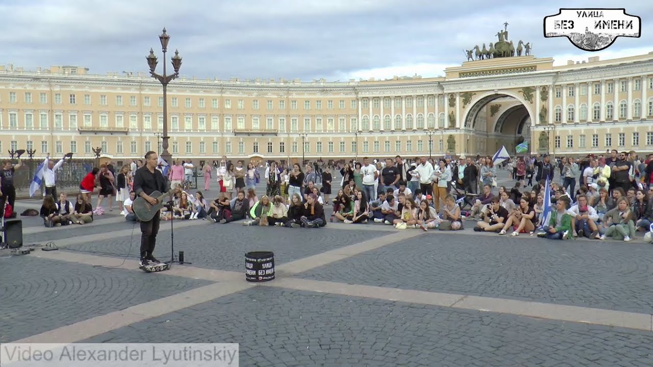 Улица Без Имени - 