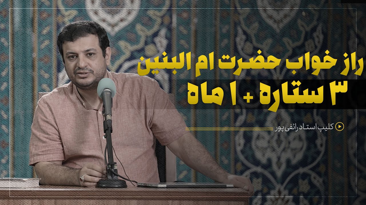 ماجرای جالب ازدواج حضرت ام البنین با امام علی - خوابی که تعبیر شد
