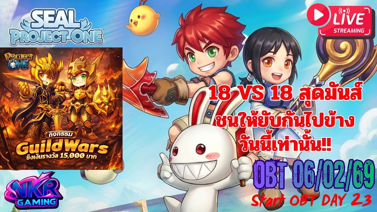 [🔴 EP.121]Seal PROJECT ONE OBT-D23 ส่งท้ายเดือนแบบเดือดๆ กับ กิจกรรม 18vs18 ชิงเงินรางวัลกว่า15K