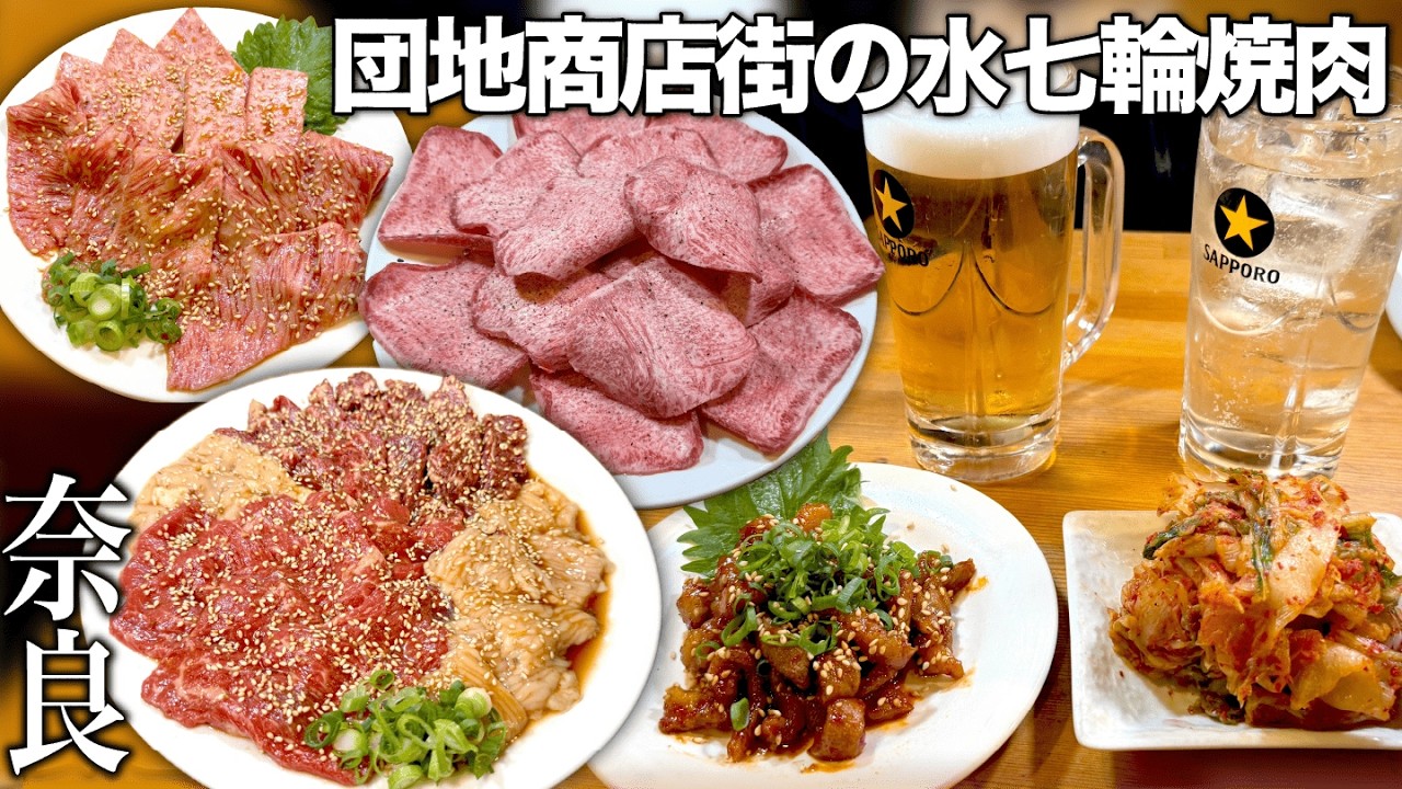 【必見】奈良の団地商店街に家族で楽しめるコスパ最強の焼肉屋を発見！