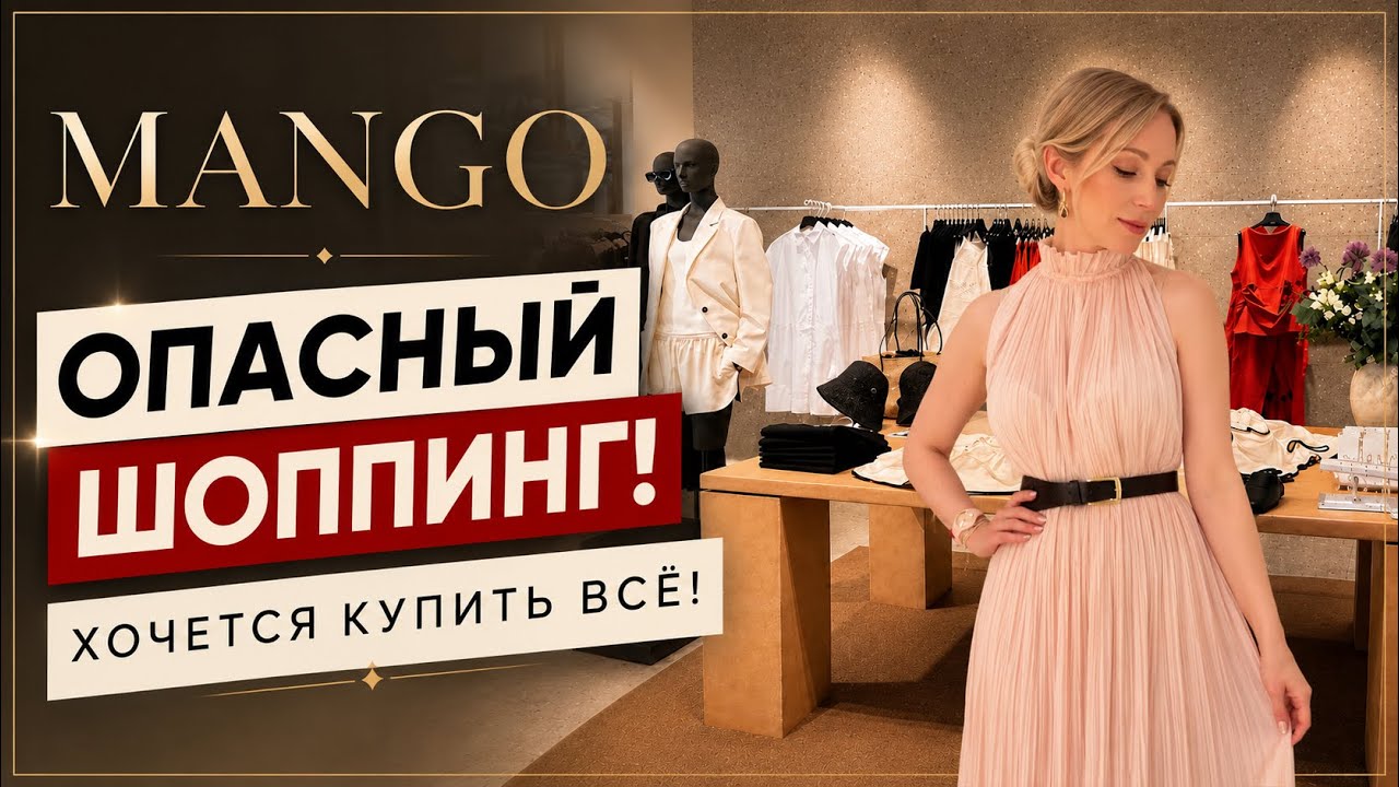 MANGO | Dangerous shopping | I want to buy everything! | #mango #shopping #sale