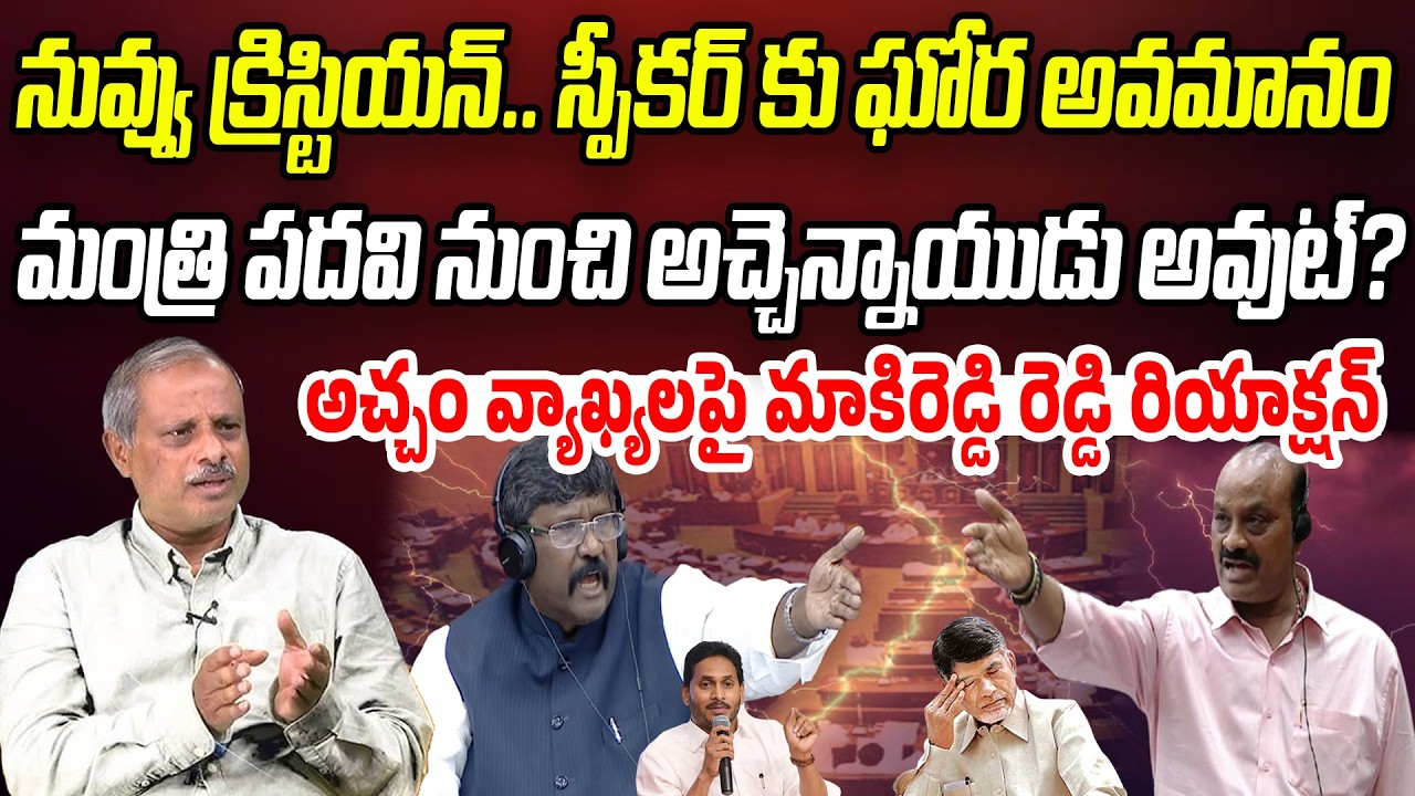 Analyst Purushotham Reddy Reaction On Atchannaidu Comments | Praja Chaithanyam