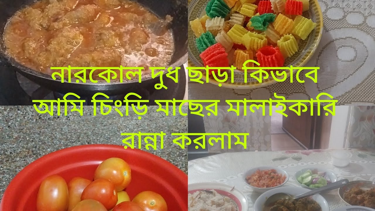 বাসায় গেস্ট আশা উপলক্ষে। নতুন কিছু রান্নাবান্না চেষ্টা করলাম।#khadok#BD.