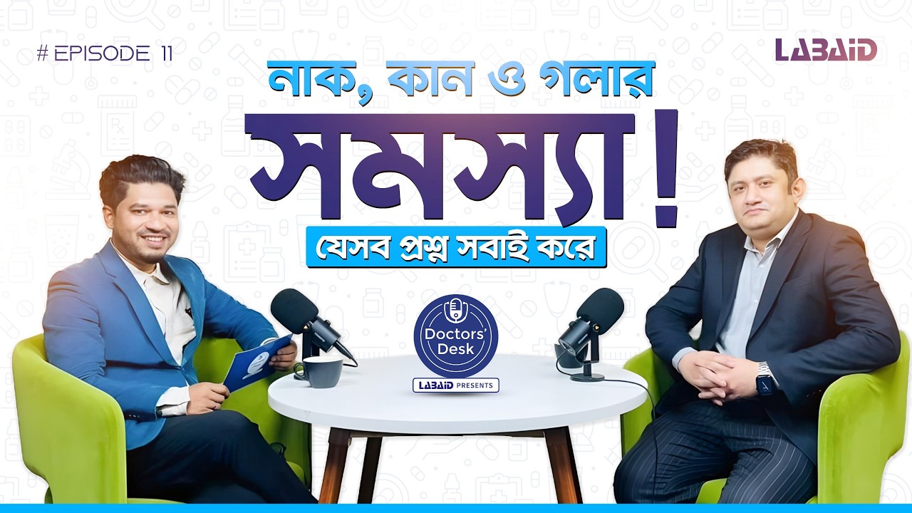 নাক, কান ও গলার সমস্যায় সচেতনতা | Doctor’s Desk | ENT Podcast