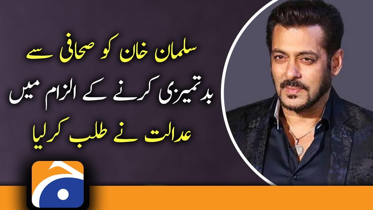 Salman Khan | Andheri Magistrate Court | Court Summons | Misbehave | Journalist