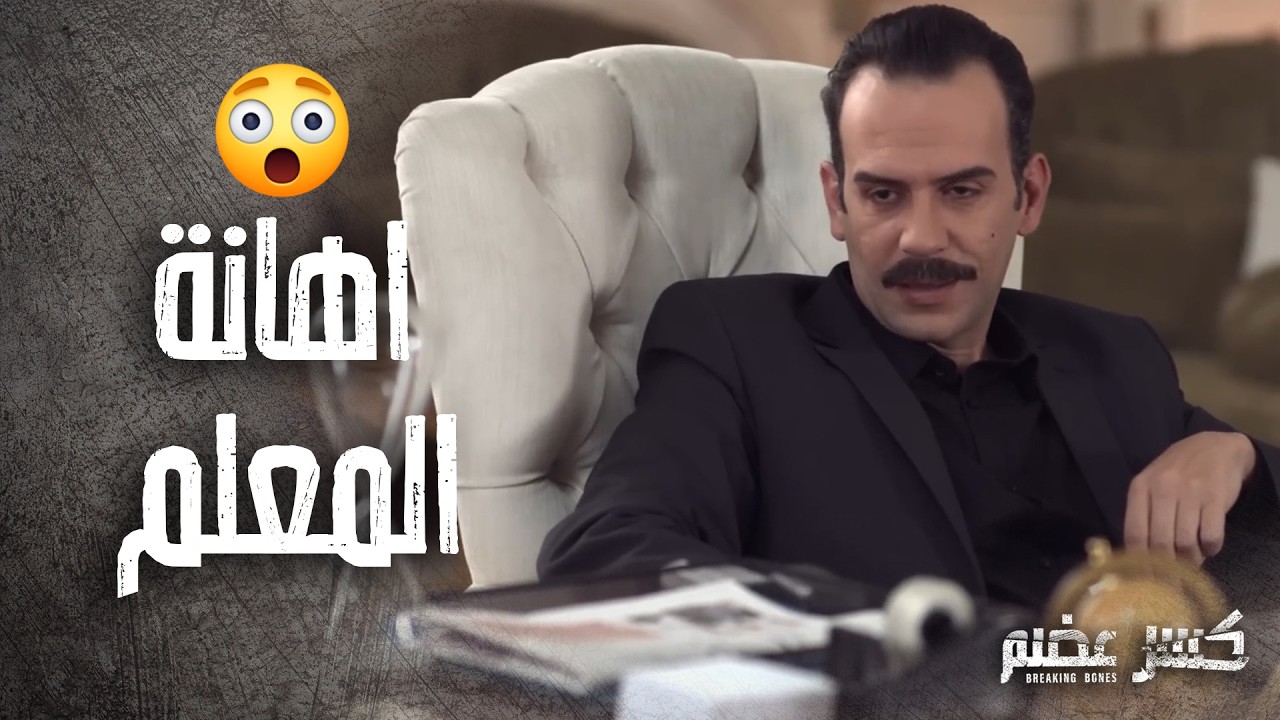 ابو مريم دخل على بيت ابو سام وذلو وعلم عليه قدام رجاله 😁👌كسر عضم