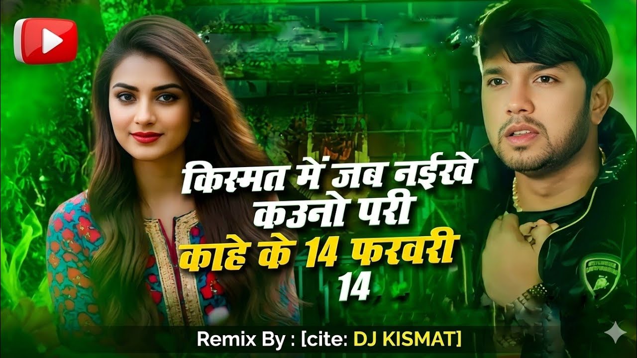 Kismat Me Jab Kawan hoiye Naikhe Pari Kahe Ke 14 February Dj Song Valentine Day 2026 | Dj Avanish