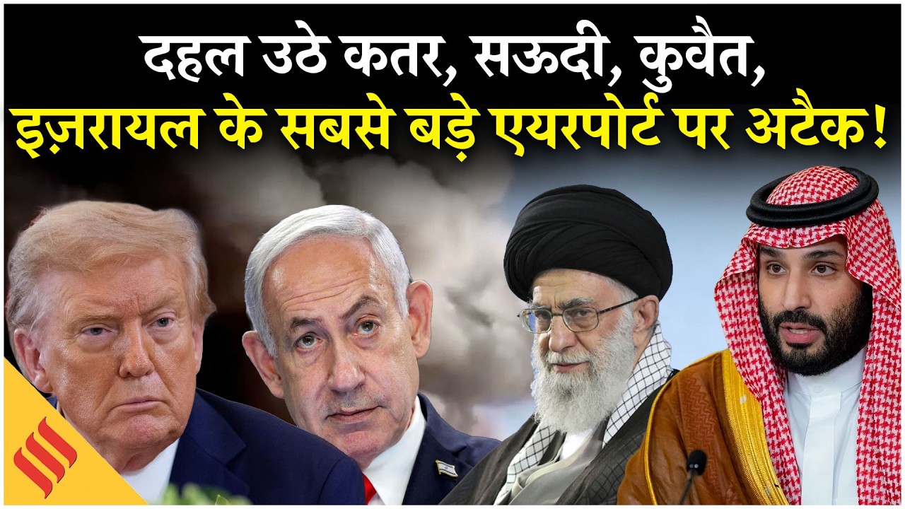 Iran US War News: ईरानी मिसाइलों ने चीरा Iron Dome, Tel Aviv पर बड़ा Attack |  Trump| Middle East