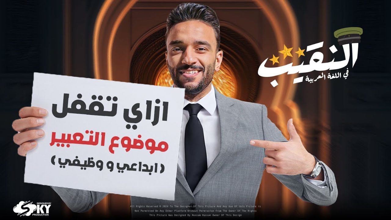 ازاي تقفل موضوع التعبير الإبداعي والوظيفي - المرحلة الإعدادية.