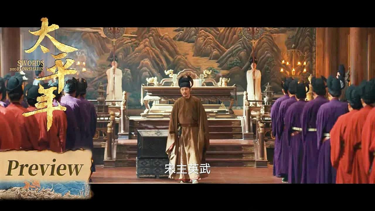 【太平年大結局預告EP46 -48】吳越國“納土歸宋”，共飲天平年下的熱酒！💕 #太平年 Swords into Plowshares  #茱亞文 #白宇 #週雨彤