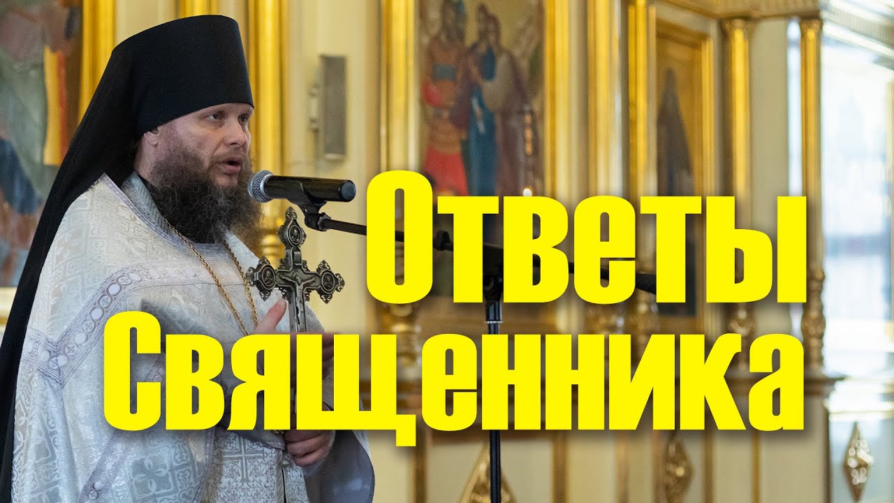 Воцерковление для начинающих и отношения с детьми - советы священника