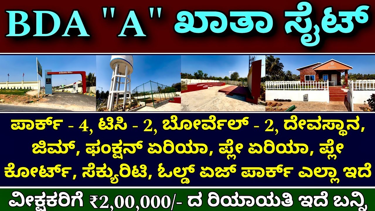 ನೇರ ಮಾಲಿಕರಿಂದ ಮಾರಾಟ | BDA A khata site for sale | RERA aproved | BDA plots | plots in Bangalore