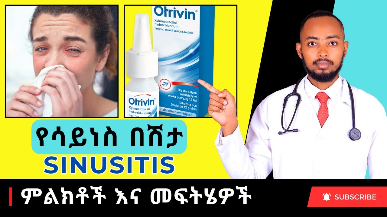 Ethiopia | የሳይነስ በሽታ ምልክቶች እና መፍትሄዎች (Sinusitis)
