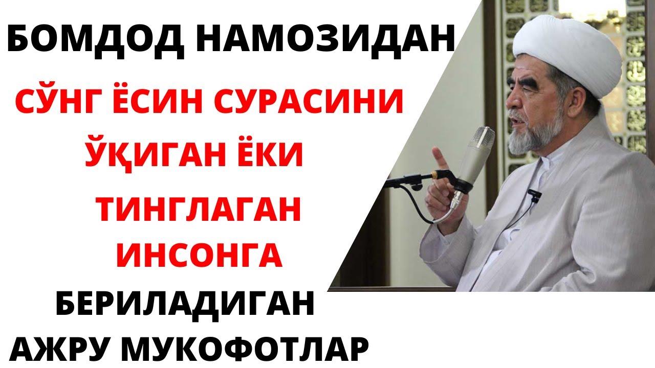 БОМДОД НАМОЗИДАН СЎНГ 