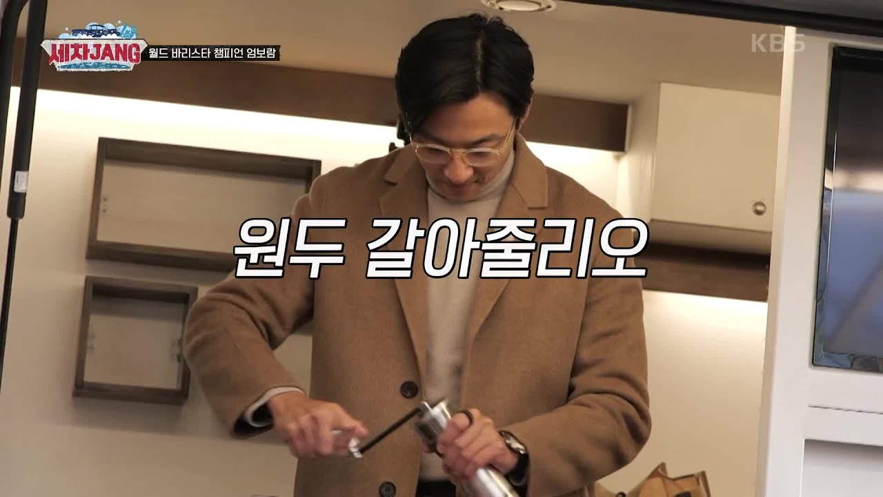 2024 월드 바리스타 챔피언십에서 우승한 세계적인 바리스타 엄보람☕ [세차JANG] | KBS 250203 방송