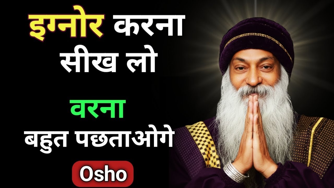 Osho लोगों को इग्नोर करना सीखो, वरना जीवन भर पछताओगे। Osho Hindi speech ,Osho Life Changing Speech