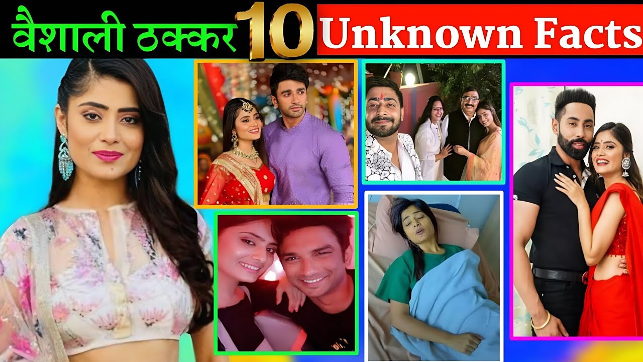 ससुराल सिमर का सीरियल से मशहूर हुई अभिनेत्री वैशाली ठक्कर के यह है 10 अनसुने किससे। Vaishali Thakkar