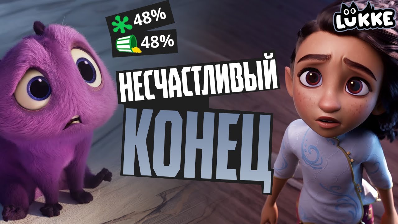 ЗАВОРОЖЁННЫЕ - Мультфильм без Хэппи Энда - Обзор мультфильма Spellbound - Netflix
