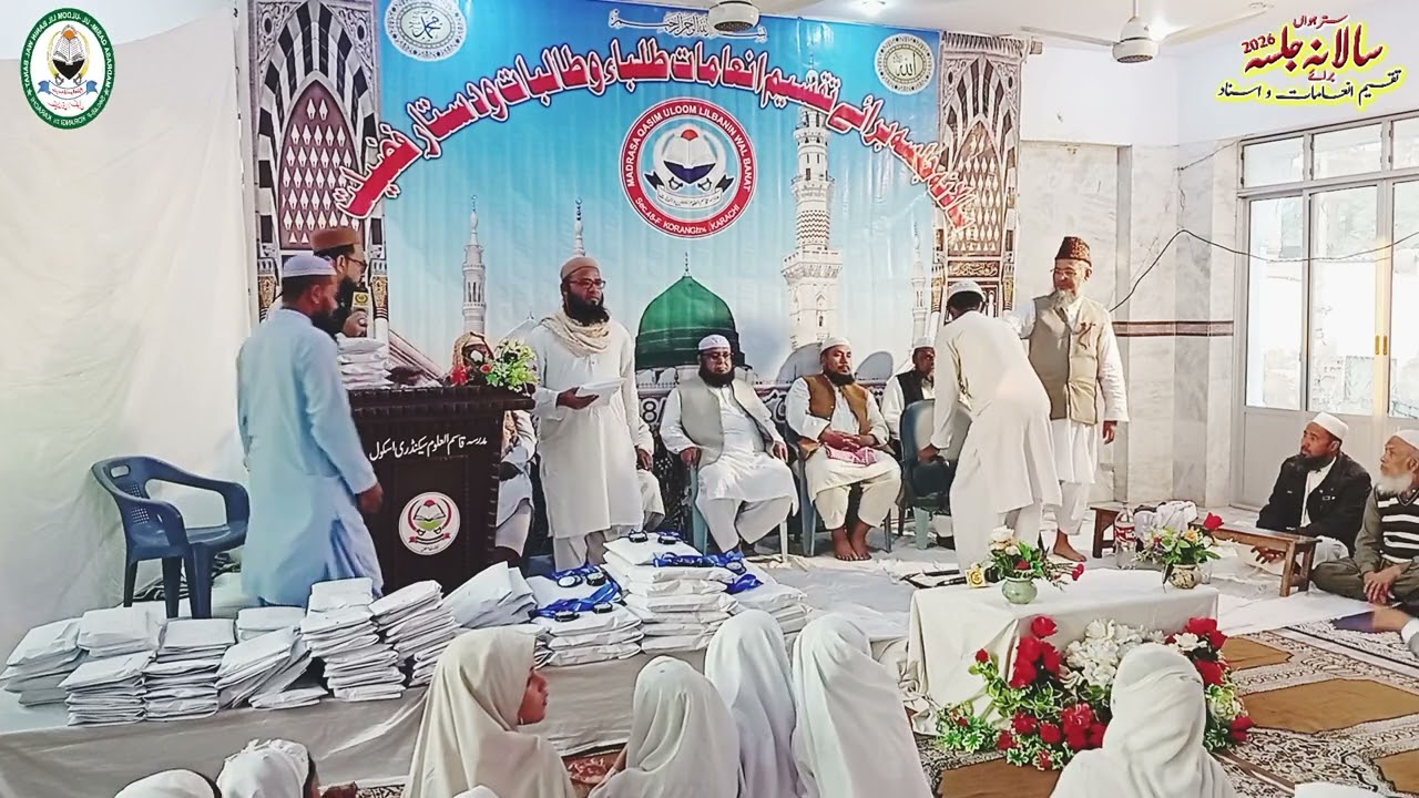 Madarsa Qasim Ul Uloom-2026 تقسیم انعامات و اسناد 