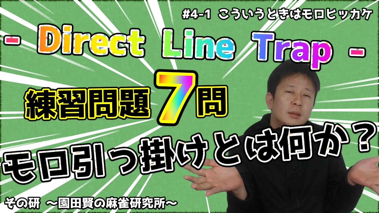 モロヒッカケリーチの中でも危険度が全然違う（1/3）【読み3】