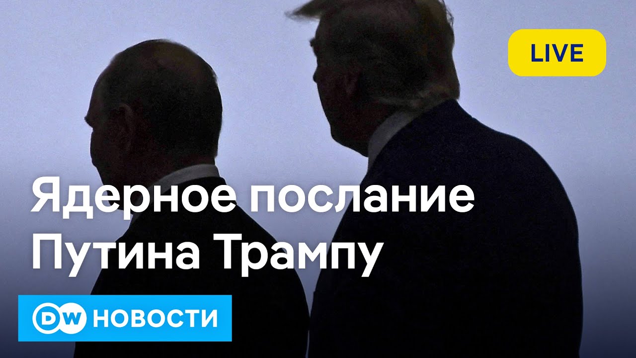 🔴Ядерный ответ Путина Трампу, бои в Покровске, триумф Мамдани в США, дроны в Бельгии. DW Новости