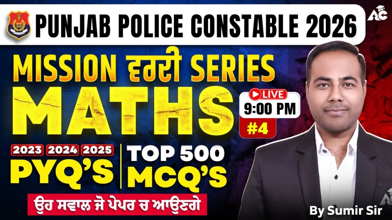 Punjab Police Constable 2026 | Mission ਵਰਦੀ Series | Top 500 MCQs + PYQs | Maths By Sumir Sir #4
