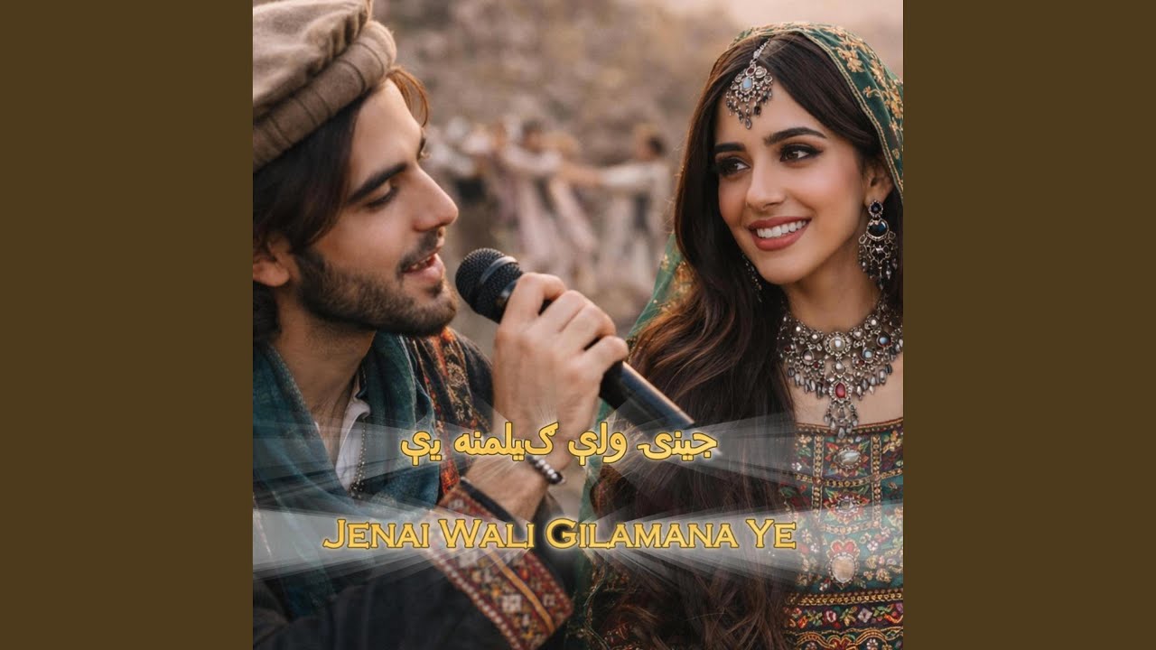 Jenai Wali Gilamana Ye - جینۍ ولې ګیلمنه یې