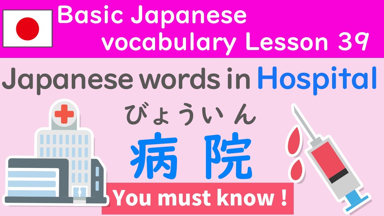Basic Japanese Vocabulary Lesson39