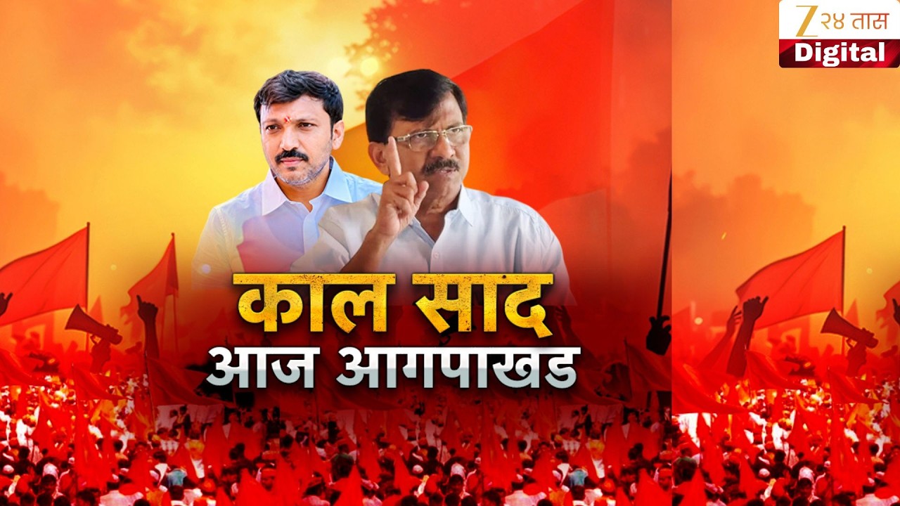 Special Report On Sanjay Raut  | राऊतांवर भाजपसह शिवसेनेचा पलटवार | Zee24Taas