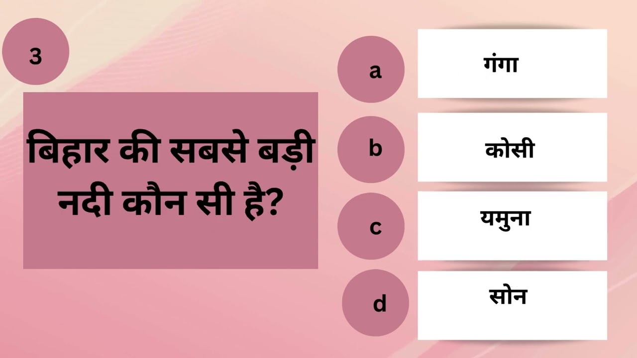 Bihar 's quiz. For bass and beeps. #bssc #bpscteacher #bpscexam #bpsclatestnews