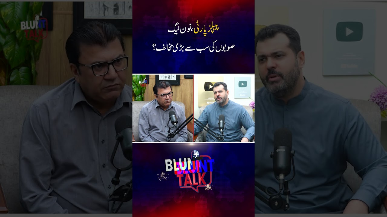 PPP Aur PMLN Naye Soobon Ki Sab Se Bari Mukhalif? Asal Wajah Kya Hai?