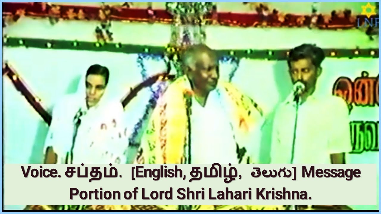 Voice. சப்தம். [English, தமிழ்,  తెలుగు] Message Portion of Lord Shri Lahari Krishna.