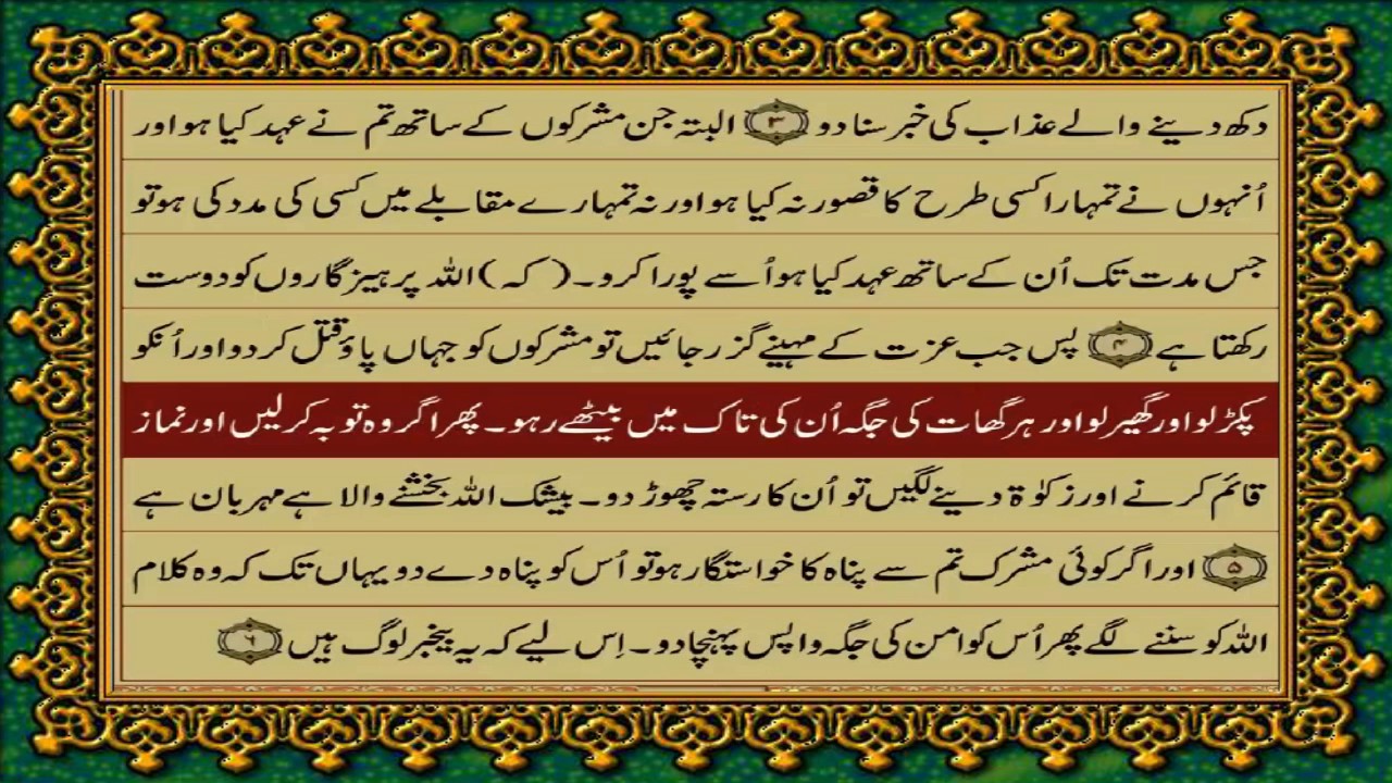 QURAN PARA 10 JUST/ONLY URDU TRANSLATION WITH TEXT HD FATEH MUHAMMAD JALANDRI