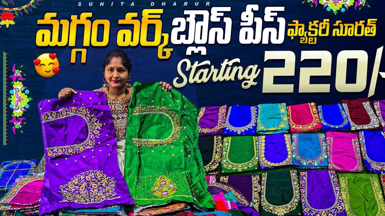 MAGGAM WORK BLOUSE PIECE FACTORY SURAT @SURATNAAGUTELUGU