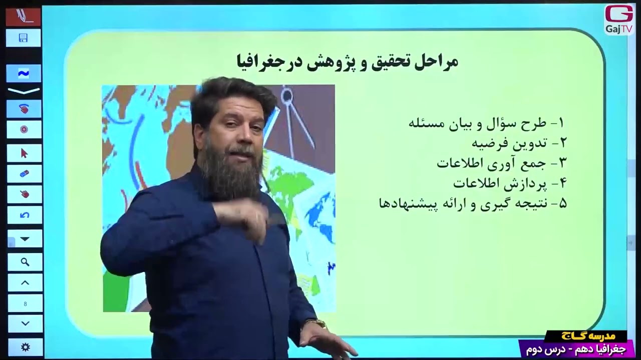 دهم انسانی- جغرافیا- جلسه دوم