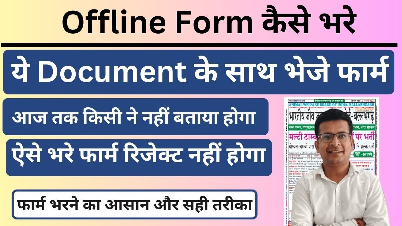 Offline Vacancy Ky form kaise bhare | New Offline Vacancy 2026 | Offline Vacancy 2026