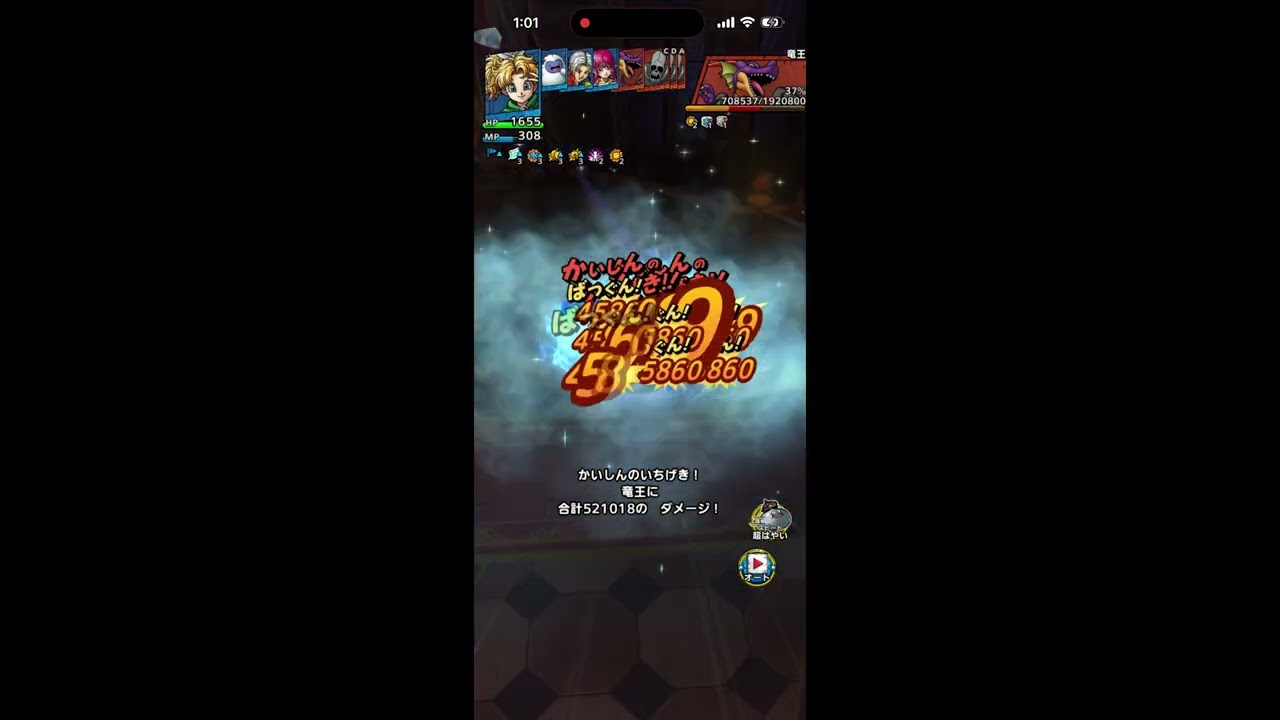 【ドラクエタクト】極限ボスラッシュ　スコアアタック　竜王　500万点立ち回り