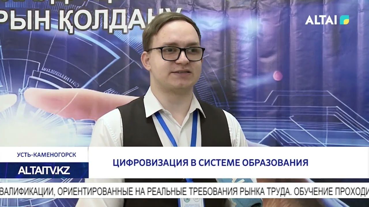 Цифровизация в системе образования