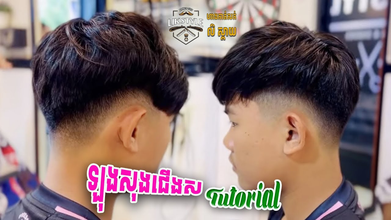💈កាត់សក់ឡុងសុងស្ទាវ2023វីដេអូថ្មីៗKhmer barber shop tutorials 🇰🇭