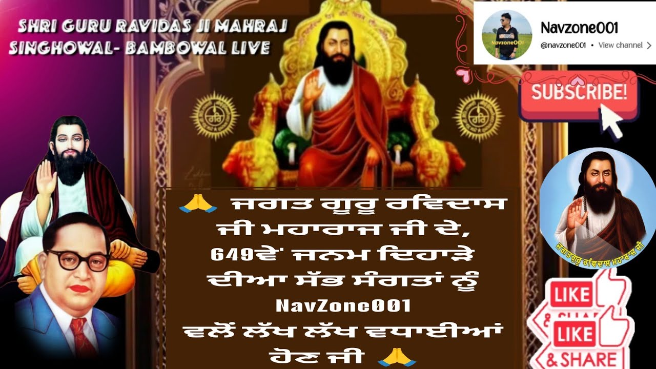 1 -ਜਾਗੋ LIVE - ਸ਼੍ਰੀ ਗੁਰੂ ਰਵਿਦਾਸ ਜੀ ਮਹਾਰਾਜ ਜੀ ਸਿੰਘੋਵਾਲ - ਬੰਬੋਵਾਲ | ਮਿਤੀ - 1/2/2026  - #NavZone001