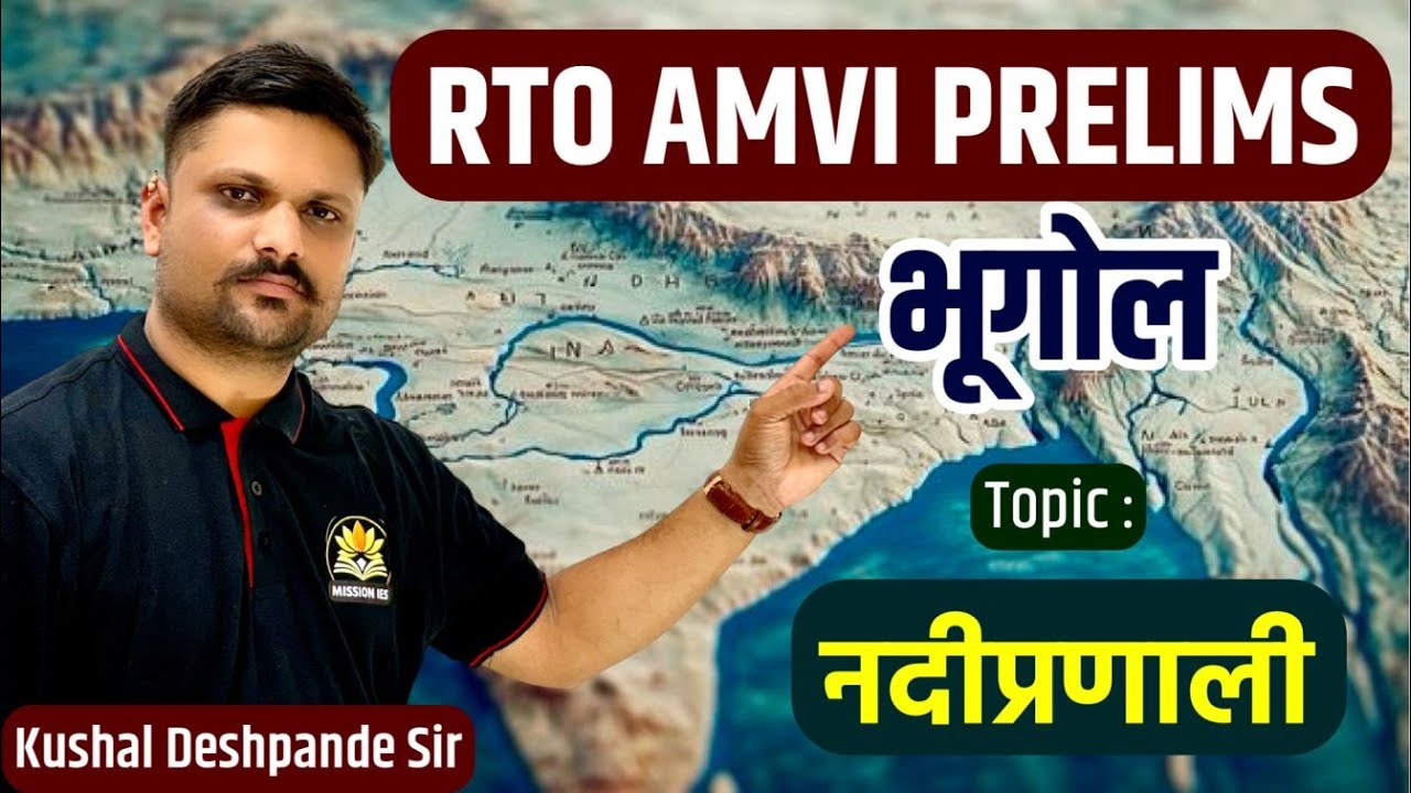 RTO AMVI PRELIMS 2025 | भूगोल  (Geography) | नदीप्रणाली   | Kushal Deshpande Sir #rtoamvi2025