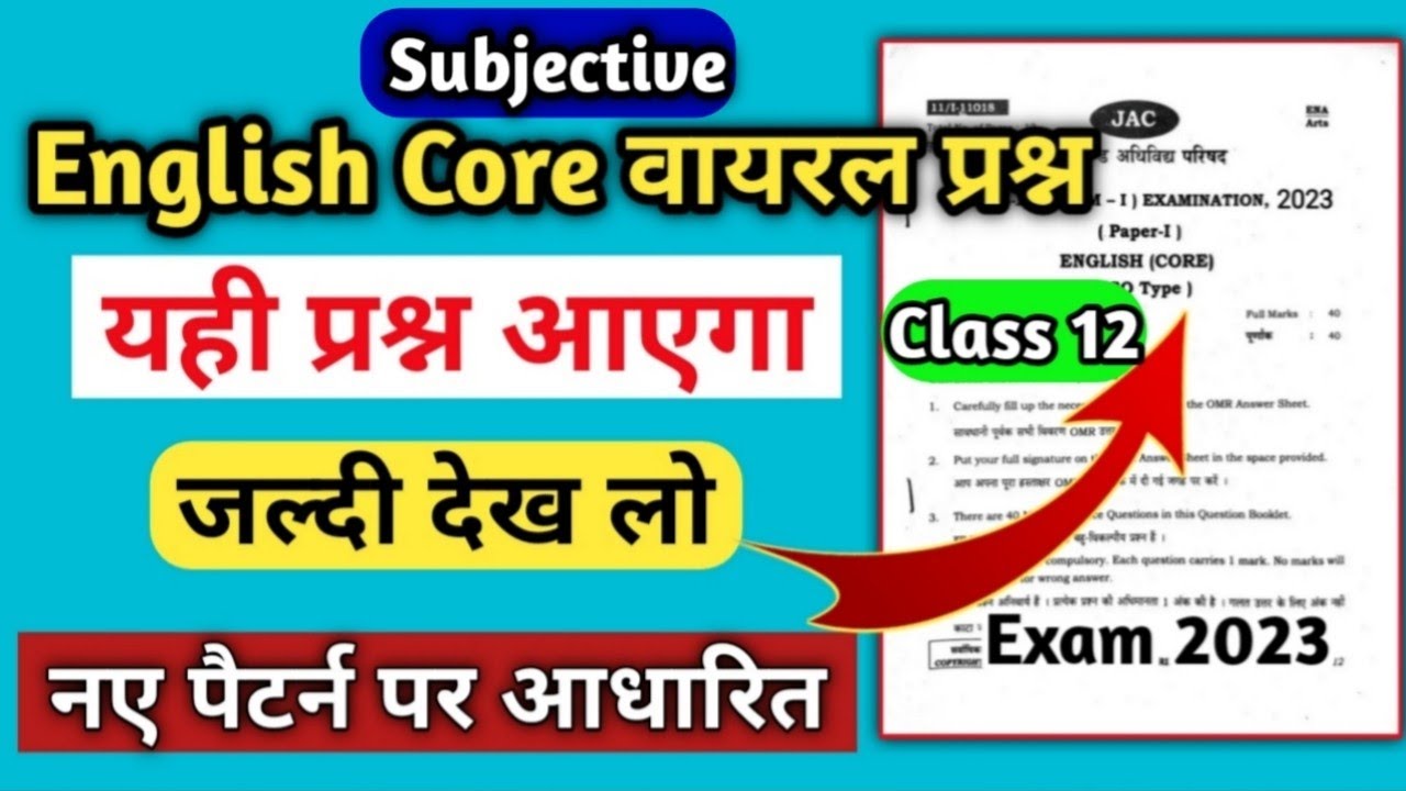 Class 12 English Core Subjective paper 2023 | Class 12 English Core Model Paper 2023 jac board