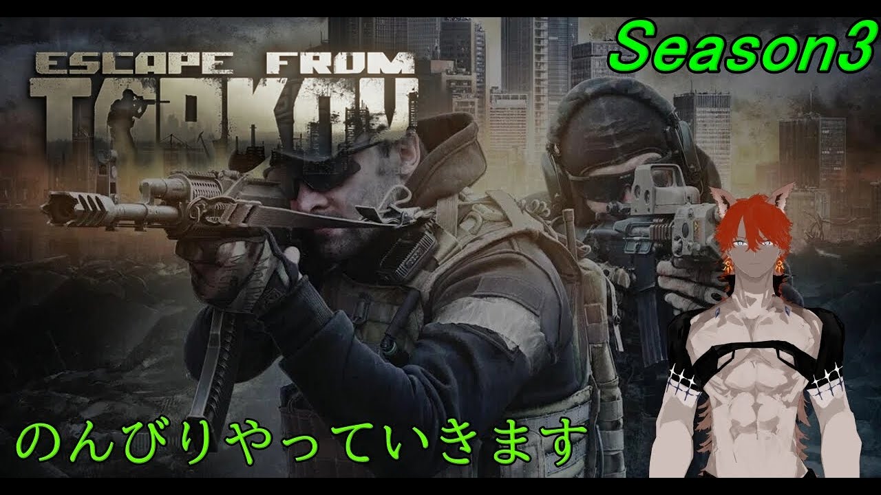 【EscapefromTarkov】 マッスルマッスル！！　参加型でタスクお手伝いします　Lv52~　【PvEシーズン3：初心者歓迎】