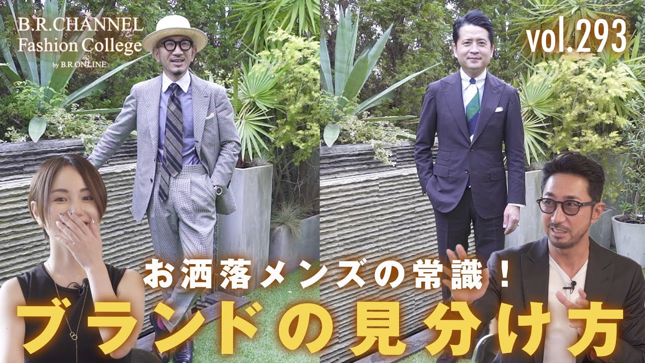 最新版！ジャケット&スーツの良い見分け方！お洒落ランクが上がる豆知識 | B.R. Fashion College Lesson.293 RING JACKET