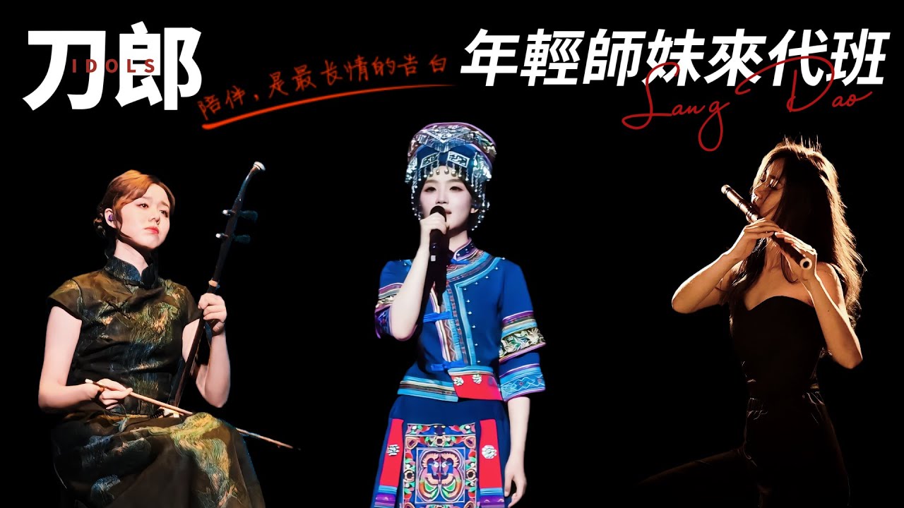 刀郎南寧之行她們全都請假了？在山歌發源地唱山歌是怎樣的體驗？