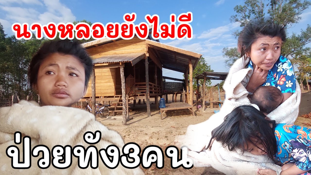 นางหลอยชุดหนัก เป็นห่วง #บ่าวบ่างbangchannel 